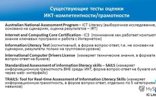 Determination of students' ICT competence